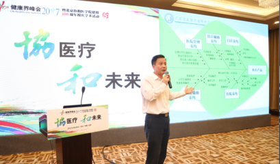 大數據時代醫院管理者如何應對？健康界峰會上海生物科技探討